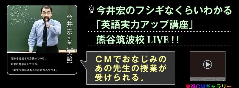 CMでおなじみのあの先生の授業がうけられる。