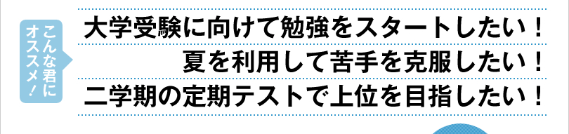 こんな君にオススメ！