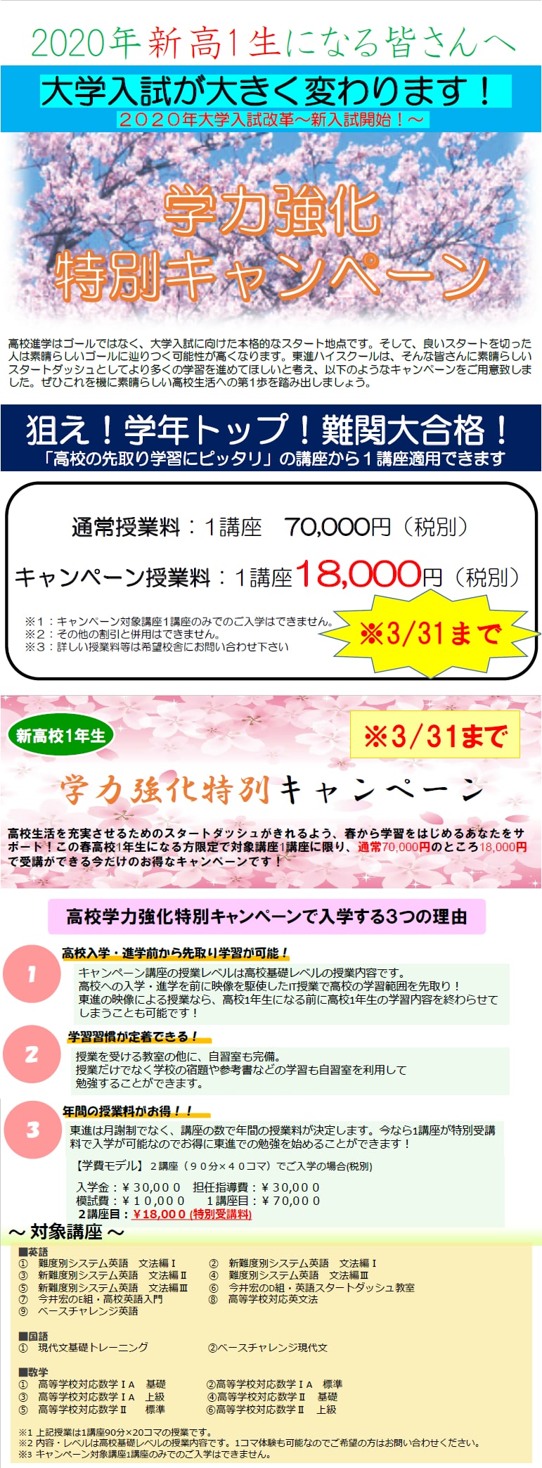 2020年 新高1生になる皆さんへ 大学入試が 大きく変わります！ 2020年大学入試改革～新入試開始！～ 学力強化 特別キャンペーン