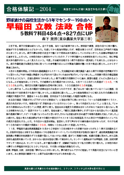 野球漬けの高校生活から1年でセンター198点へ！ 早稲田 立教 法政 合格