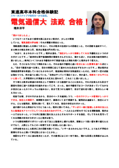 スモールステップで物理を一から勉強。 電気通信大 法政 合格！