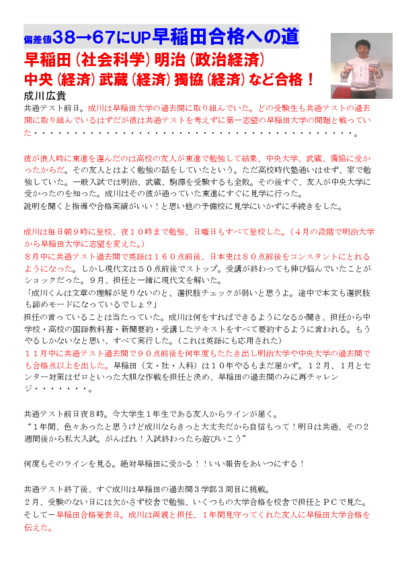 偏差値３８→６７にＵＰ！ 早稲田大学合格への道