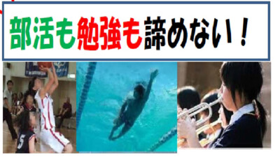 高３部活生招待講習のおしらせ