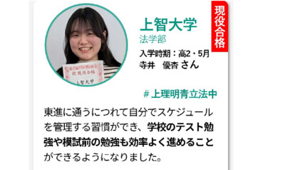 「高３夏期特別招待講習」の申込は７／３１まで！