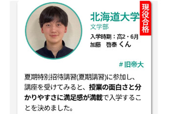 「高１２夏期特別招待講習」の申込も７／３１まで！
