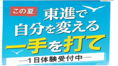 8月無料体験実施！