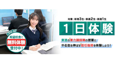 1日体験受付中！