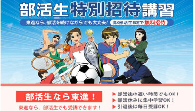 夏までに志望校合格に一気に近づこう！