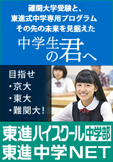 東進式中学専用プログラム
