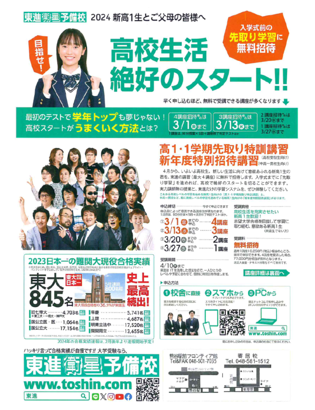 新高１・1学期先取り特訓講習