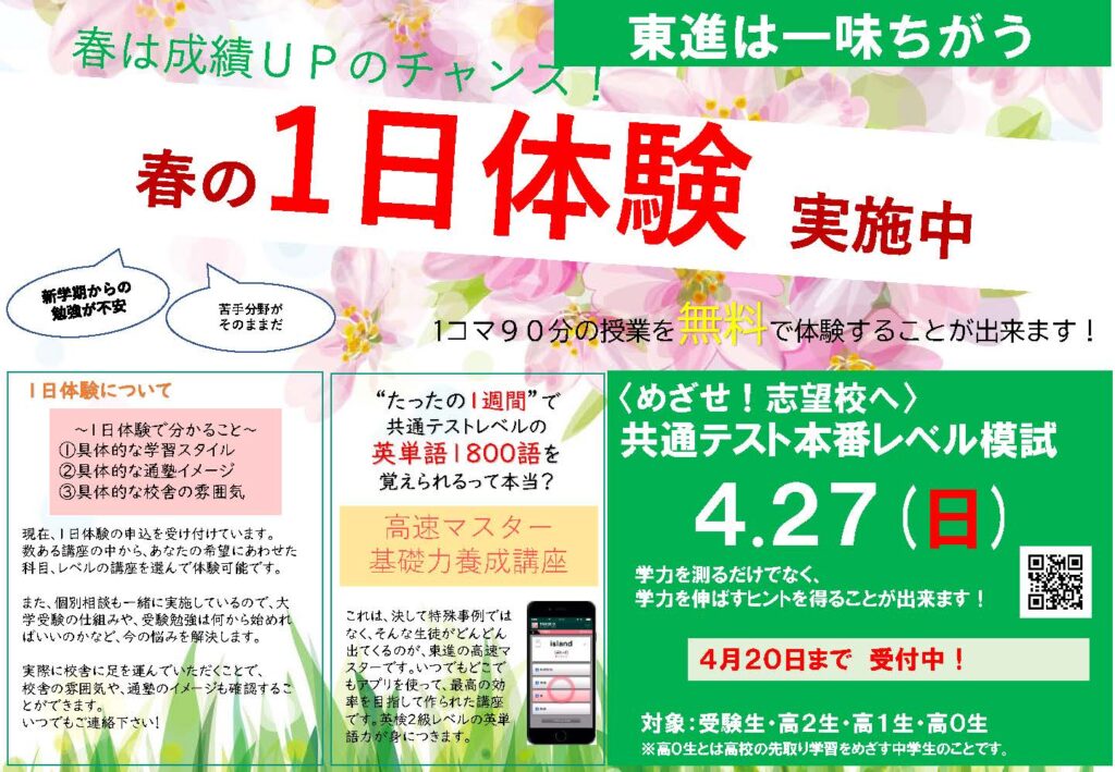 4月ビラ